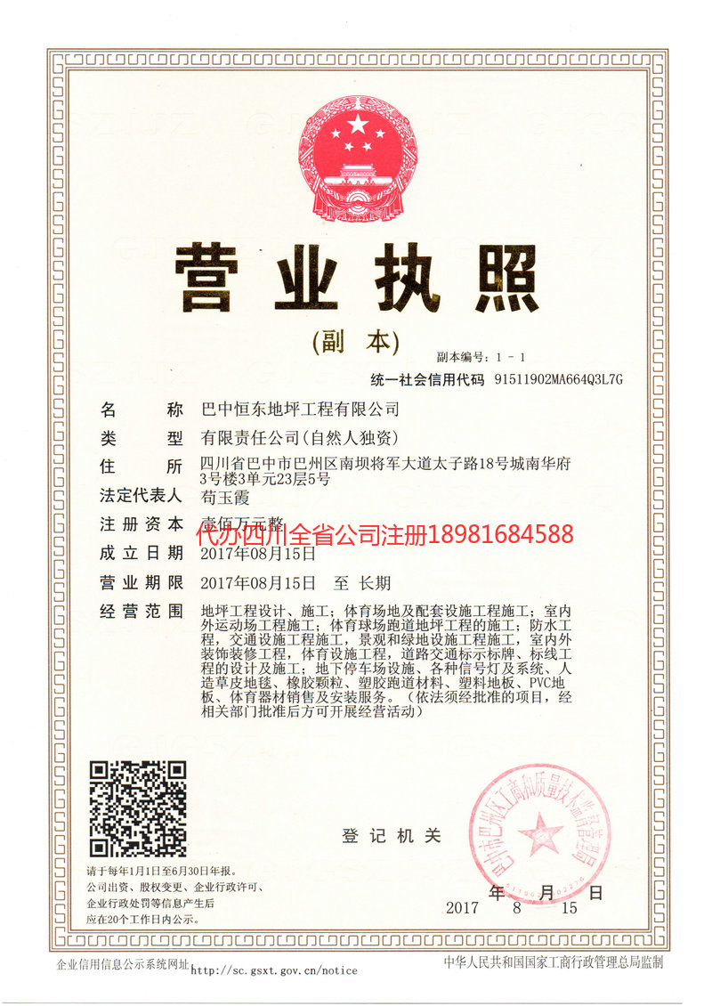 漳州漳州恒东地坪工程有限公司