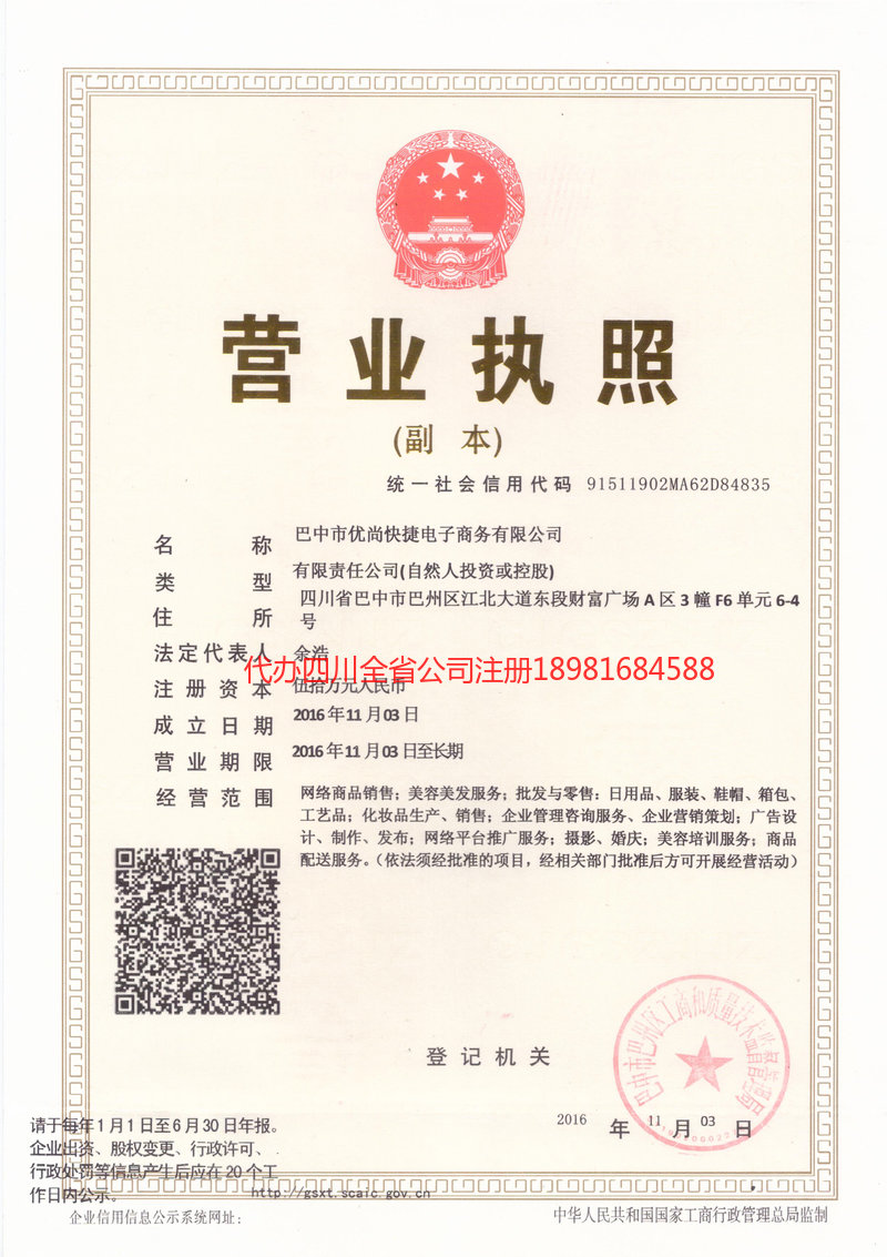 漳州漳州忧尚快捷电子商务有限公司