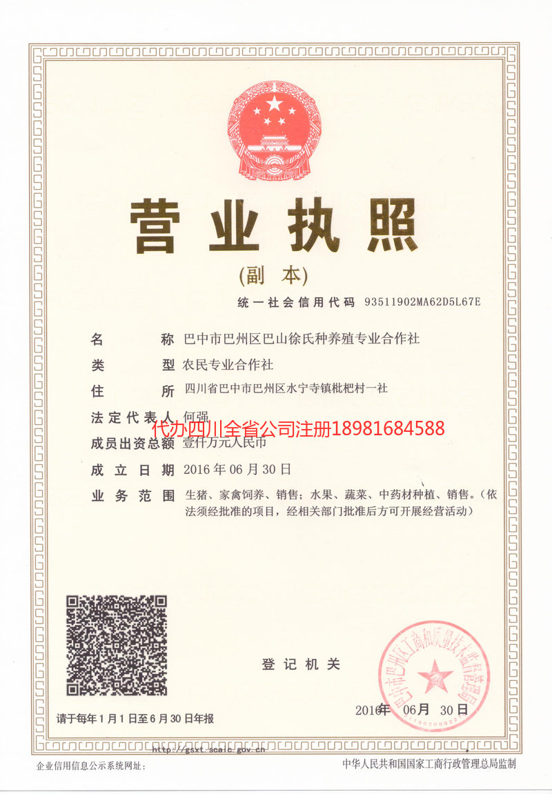 漳州漳州巴山徐氏种养殖专业合作社