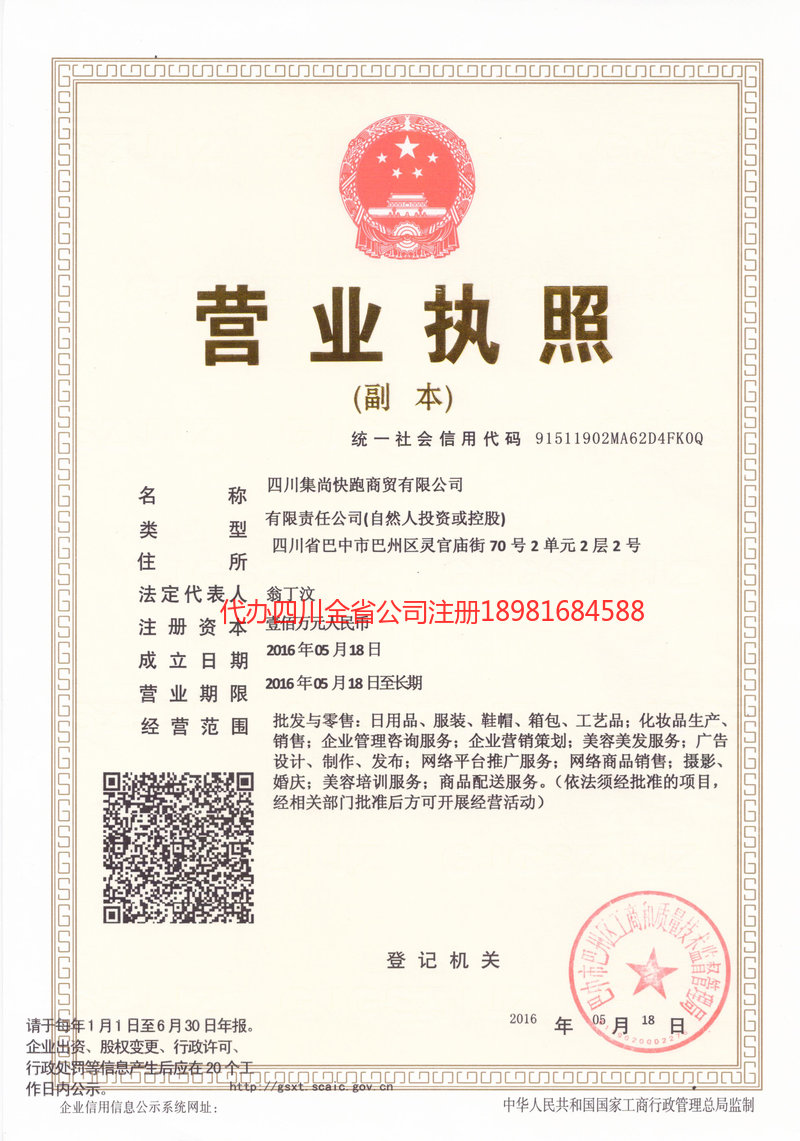 漳州漳州集尚快跑商贸有限公司