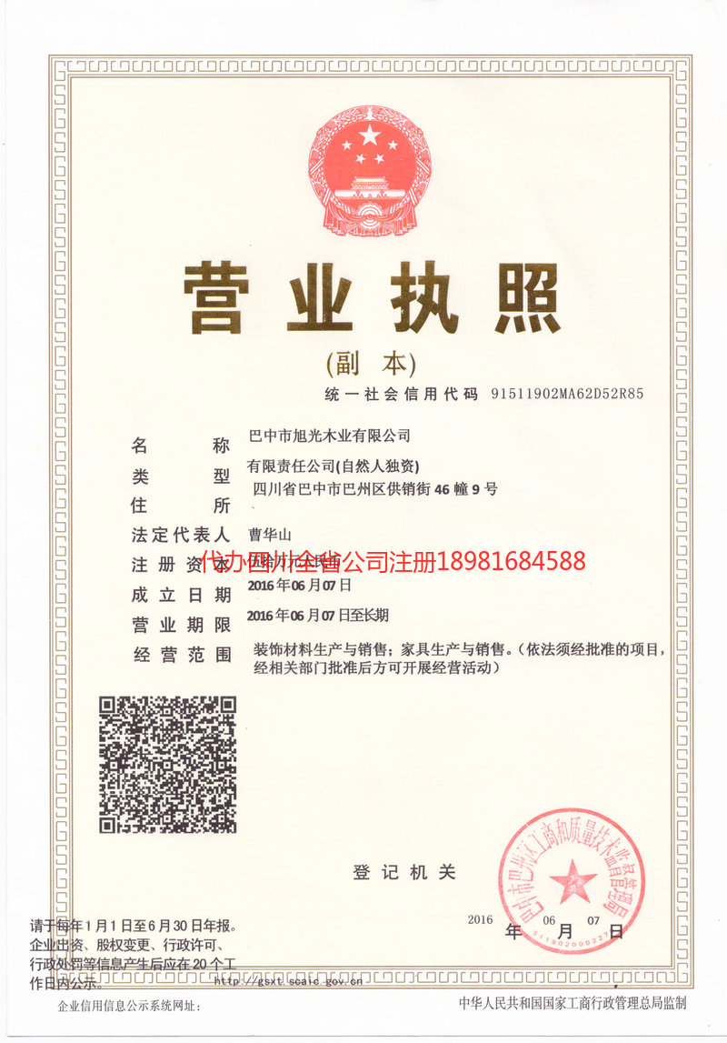 漳州漳州旭光木业有限公司