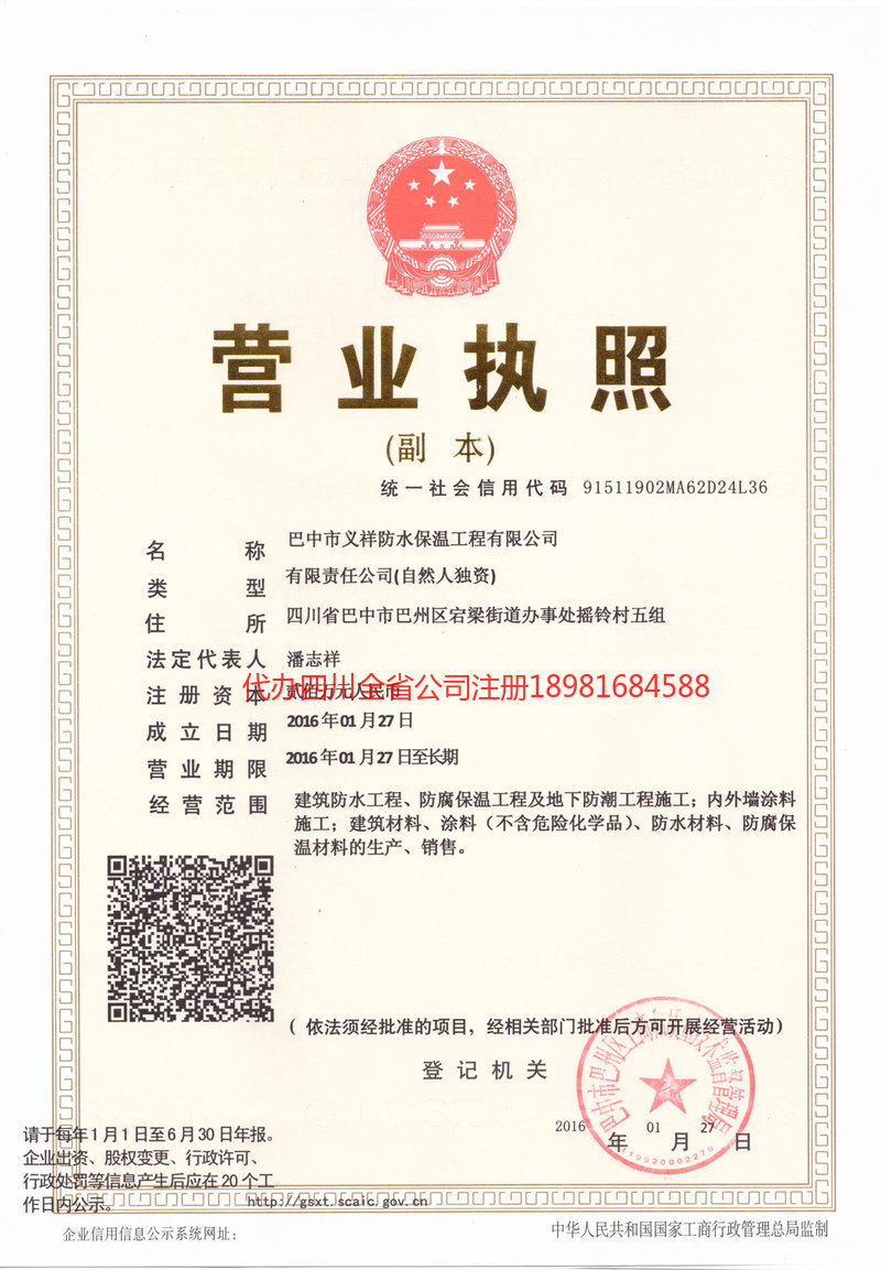 漳州漳州义祥防水保温工程有限公司