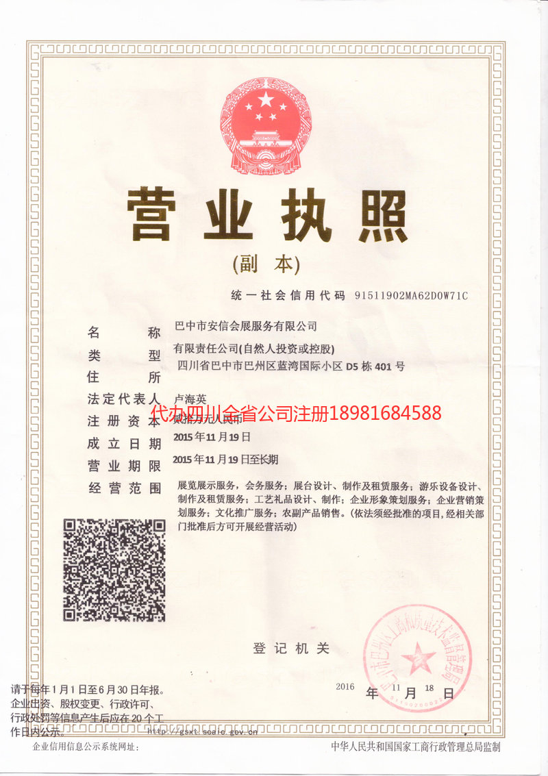 漳州漳州安信会展服务有限公司