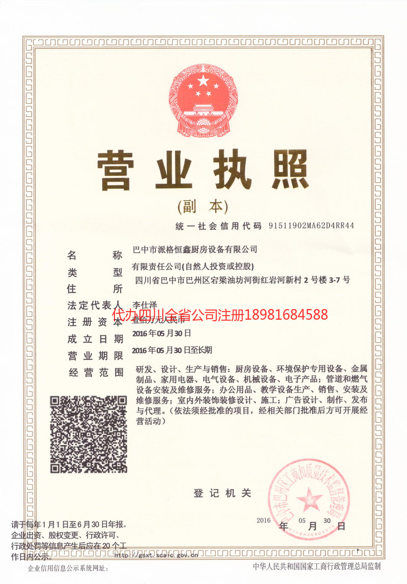 漳州漳州派格恒鑫厨房设备有限公司